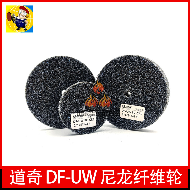 道奇DF-UW尼龙纤维轮金属打磨抛光轮卷紧轮除锈抛光不锈钢拉丝研