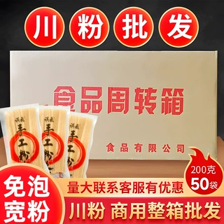 宽粉火锅粉200g*50袋箱装商用手工火锅川粉苕粉火锅食材火锅川粉