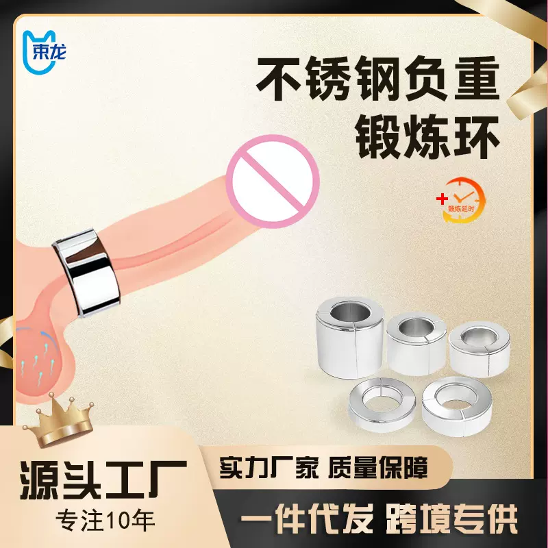 束龙金属锁精环成人用品磁铁束缚jj阴囊不锈钢阴茎负重环男用器具