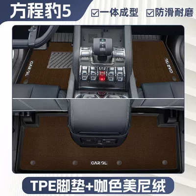 Universal Foot Pad – Original Car Accessories - double-layer-coffee-color-tpe-single-layer-foot-pad-upper-meni-velvet-blanket-surface-anti-slip-grain-pattern-24-models-of-formula-leopard-leopard-5-specially-equipped