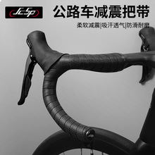 jcsp公路车把带奔驰纹路自行车缠绕带绑带防滑缠带配件吸汗减震