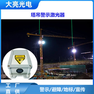 Tower crane crane laser laser head laser lamp wind power generation warning obstacle avoidance landmark laser