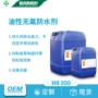 拒水纺织渗透油性整理剂