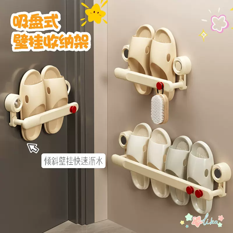 奶油吸盘拖鞋架免打孔壁挂家用沥水收纳架浴室卫生间多功能置物架