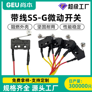 Small Micro Switch with Wire Two-Pin Three-Pin Ss-5G Self-Reset Silver Contact Gas Stove Micro Limit Switch