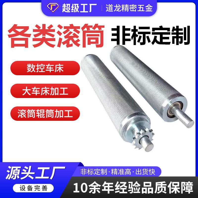 车床加工可定制传送带滚筒不锈钢气涨轴流水线动力包胶滚筒加工