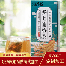 参七通络茶中老年养生袋泡茶冲饮丹参三七葛根贴牌定制加工可代发