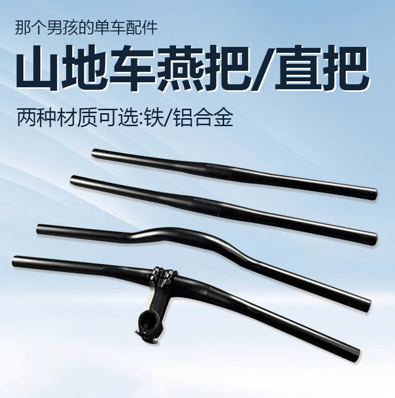 Handlebar High Carbon Steel Aluminum Alloy Handlebar Bicycle Mountain Straight Handlebar Bicycle Faucet Lightened Xiaoyan Handlebar Thickened