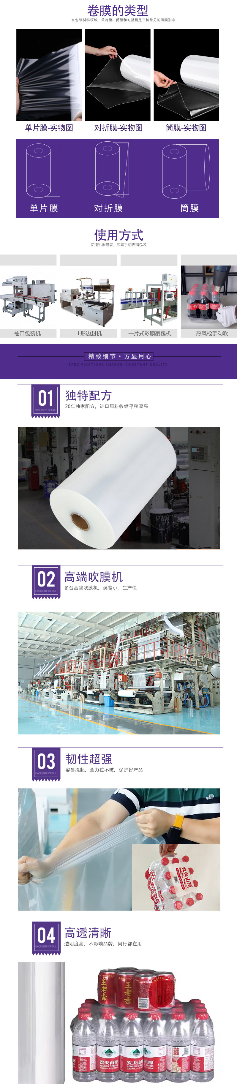 PE超工膜详情页文件_02