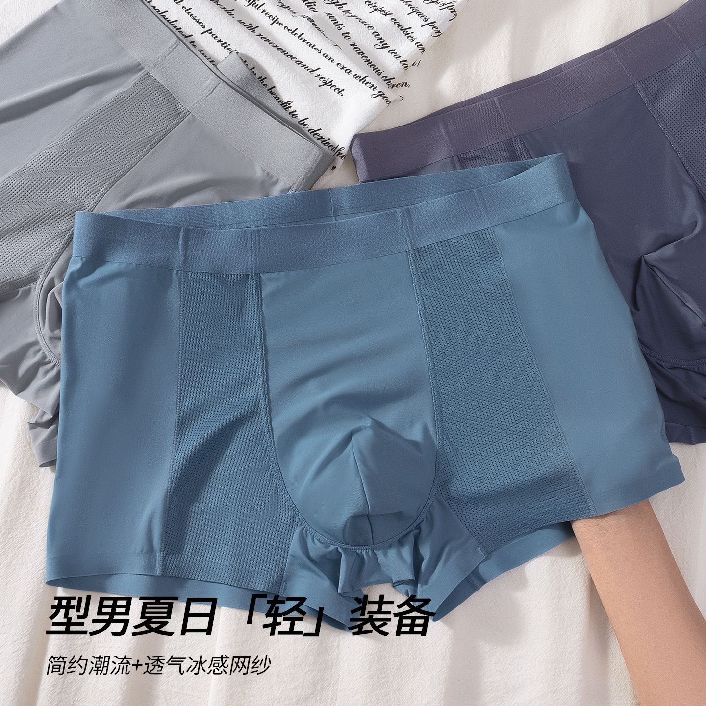 Pantalones interiores de hombre, pantalones interiores de hielo de verano, pantalones interiores de cintura delgada transpirables sin marcas de hielo, pantalones interiores de suministro transfronterizo para hombres