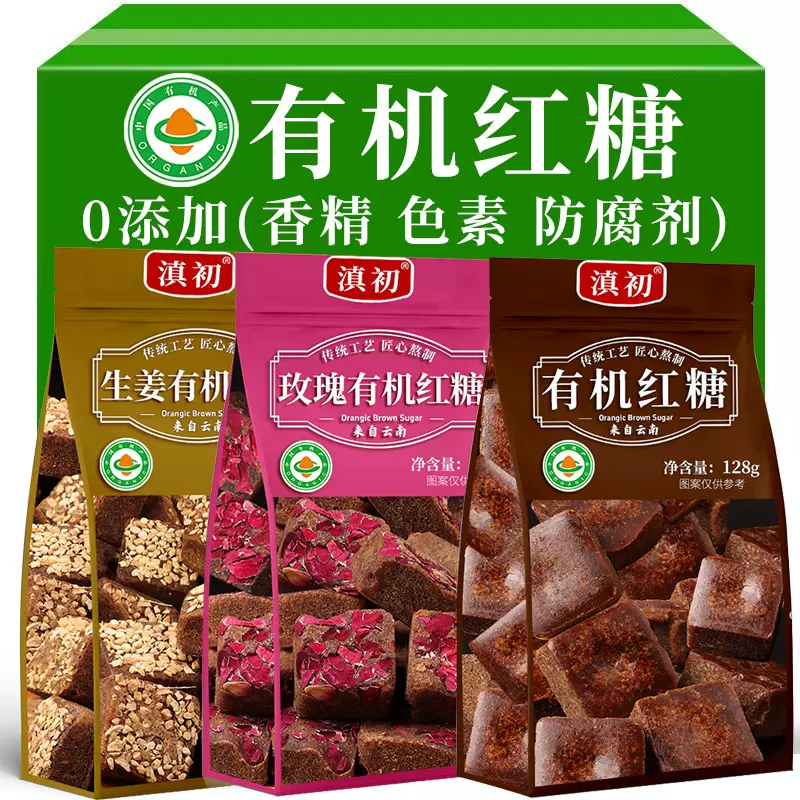 云南有机玫瑰红糖姜茶方块糖甘蔗糖老红糖块独立包装暖姜老姜红糖