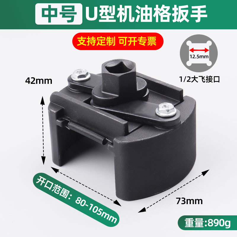Gran llave de rejilla de aceite en forma de U tipo tapa de filtro ajustable multifuncional desmontaje de la herramienta de filtro de aceite alemán