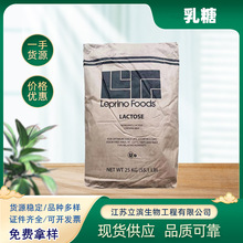 美国进口乳糖食品级leprino奶普利乐乳糖100目型200目型25kg/袋