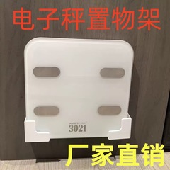 支架免打孔墙面置物架体重秤壁挂收纳架电子秤收纳自由调节整理架