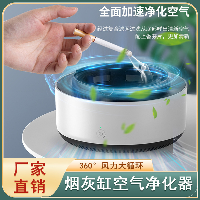 Cross-border Ashtray Air Purifier Home Smart Second-hand Smoke Removal Office Smoking Smoke Removal Smoke Artifact
