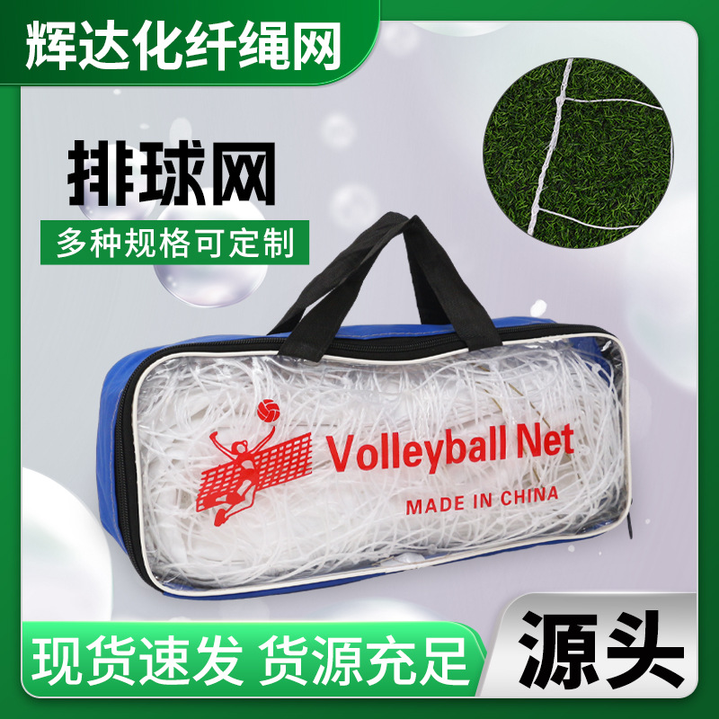 PE beach volleyball net, air volleyball net, competition standard volleyball net, thickened volleyball net manufacturer