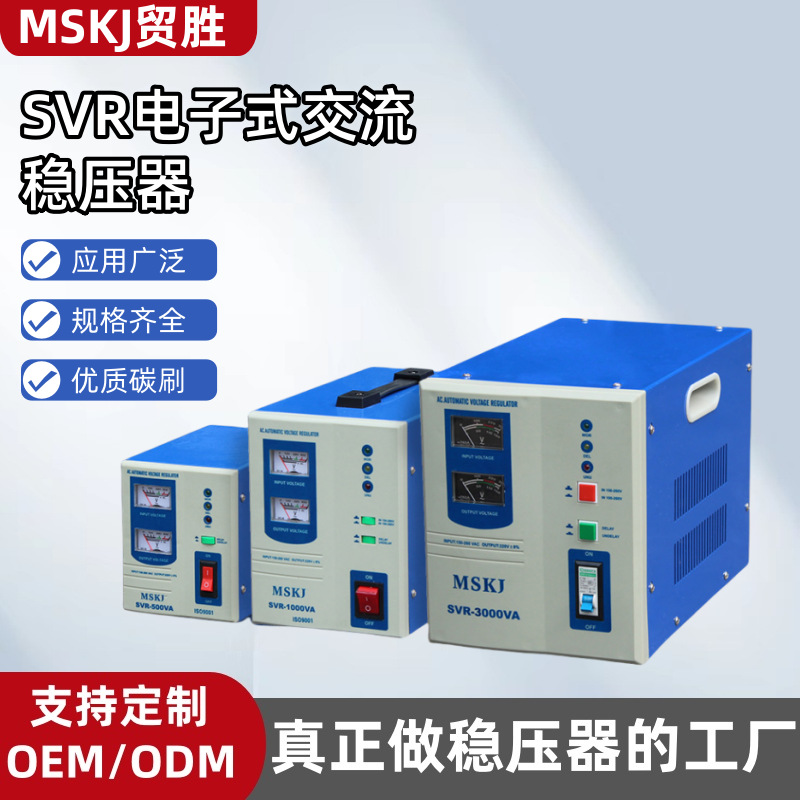 SVR电子式交流稳压器 单相高精度全自动稳压电源工业现货厂家批发