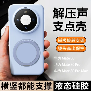 纯色壳适用华为Mate80Pro液态手机壳360磁吸支架Pura80全包情侣套