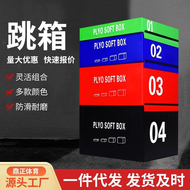 跳箱软体四合一组合儿童体适能爆发力弹跳力训练器材健身跳箱垫子|undefined