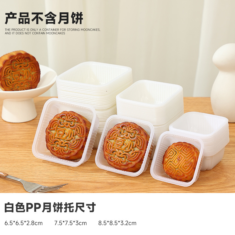 2025新款流心金色白色透明茶色月饼托加厚PP底托蛋黄酥吸塑托|undefined