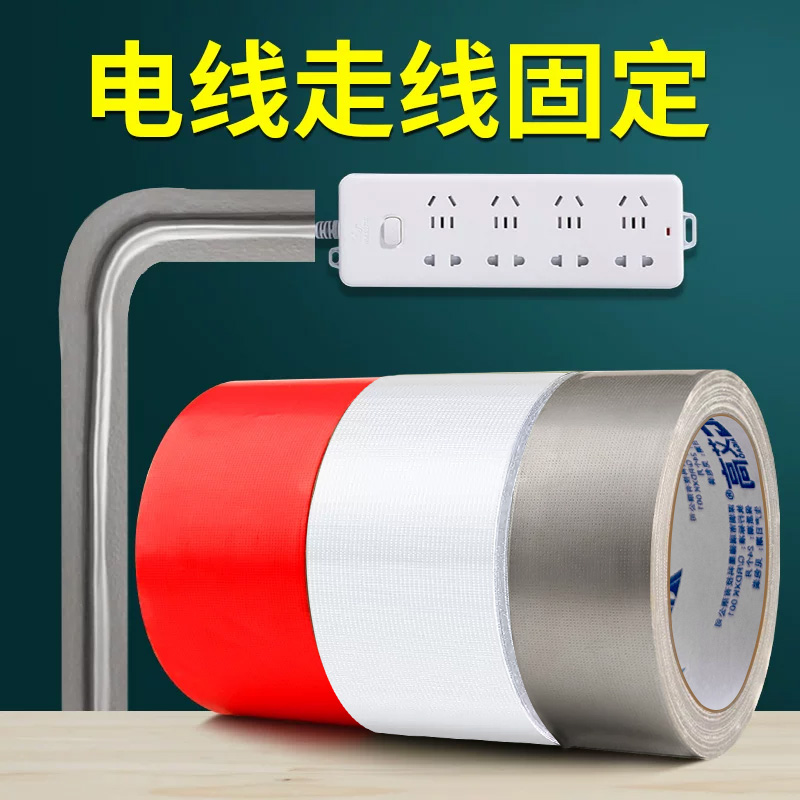 走线胶布粘电线胶带瓷砖乳胶漆墙面走线布线理线神器办公室固定地