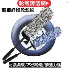 汽车刷美容洗车保养护工具轮毂刷汽车除尘清洁用品掸子汽车轮胎刷