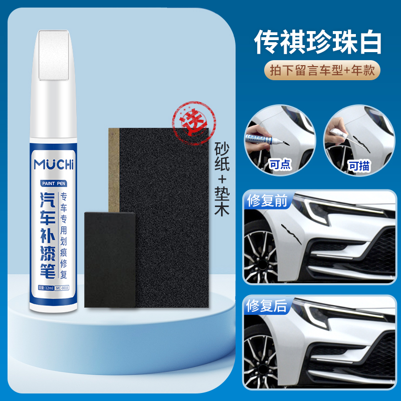 Car Paint Scratch — Qìchē - v-44
