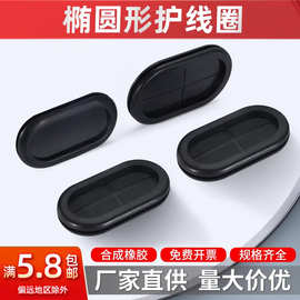 椭圆型长腰圆形护线圈环保橡胶双面盲孔防尘阻燃出线环过线密封套
