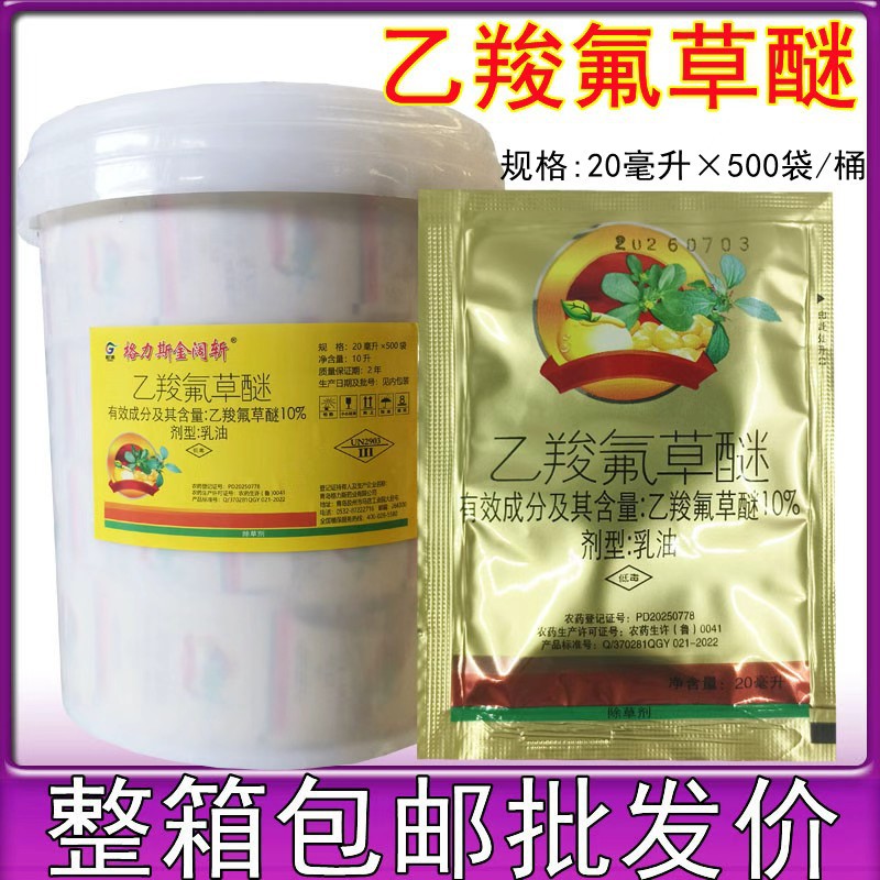 10% Ethoxyfluorocarbamate, Soybean and Peanut Field Post-Herbicide, Purslane, Wild Radish, Broadleaf Herbicide
