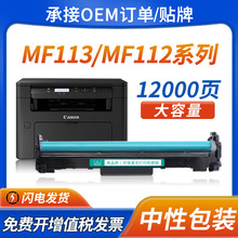 适用佳能MF113w硒鼓LBP112 113w粉盒MF112w MF110墨盒CRG047硒鼓