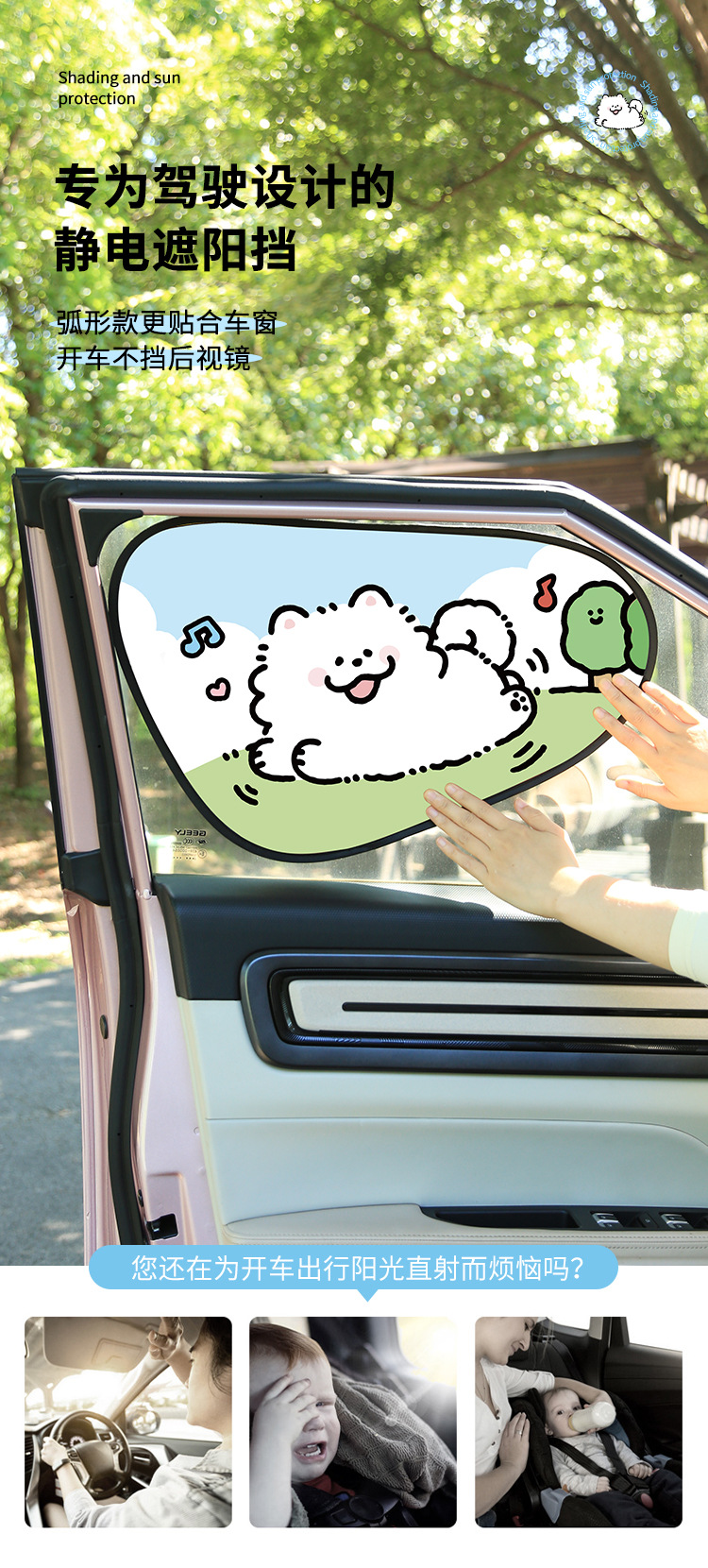 Car sunshade cartoon cute car sun protection and heat insulation electrostatic film for car window, electrostatic sticker for side window sun block