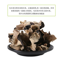 毛木耳500g干货散装野生特产级餐饮火锅饭店食堂大脆四川木耳白背