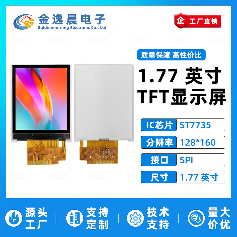 Jin Yichen 1.77inch Tft Lcd Screen St7735 Small Screen 128X160 Display Lcd Bare Screen Spi Color Screen