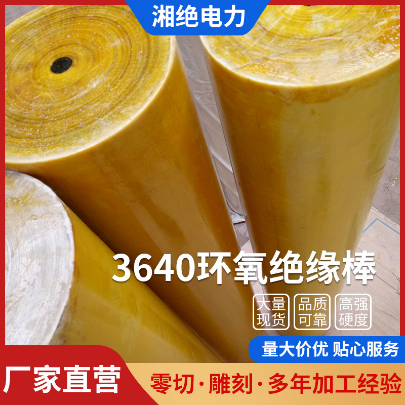 环氧树脂棒3240环氧棒玻纤棒实心引拔棒圆棒玻璃纤维棒环氧绝缘棒