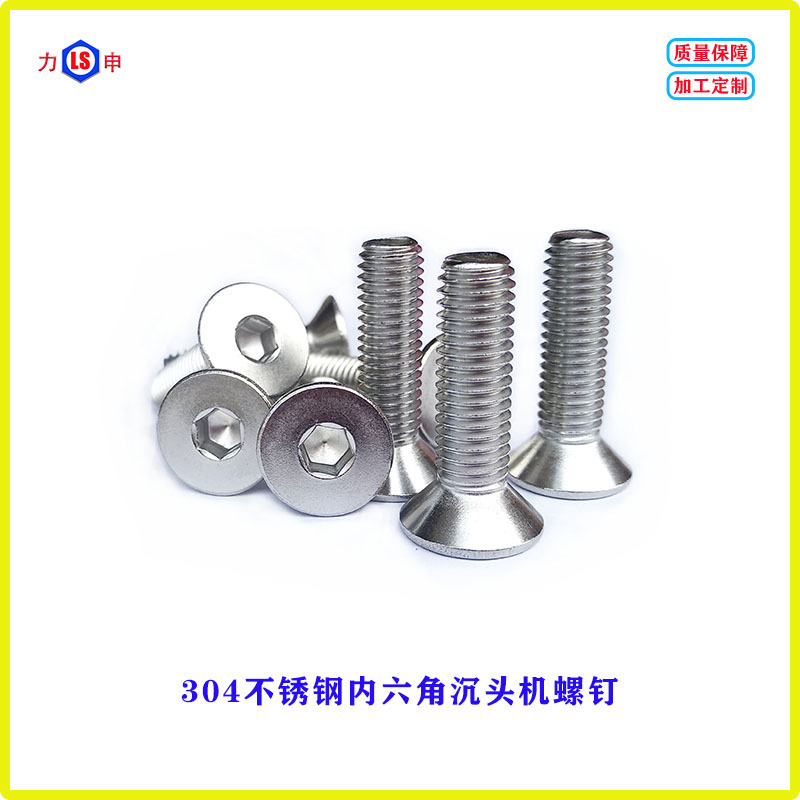 304不锈钢内六角沉头机螺钉M4平头内六角