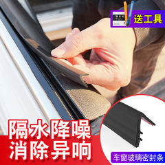 车窗密封条汽车玻璃胶条车窗玻璃缝隙卡条通用车门震动异响改装条