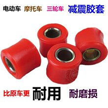 電動車后減震器膠套塊踏板膠圈緩沖避震三輪車襯套配件膠塊四輪車