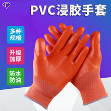 全胶加厚耐油防水pvc满挂浸胶挂胶手套防滑劳保手套套浸塑皮