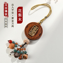 批发花梨木出入平安黄金万两汽车挂件新爆款车载内饰后视镜吊饰品