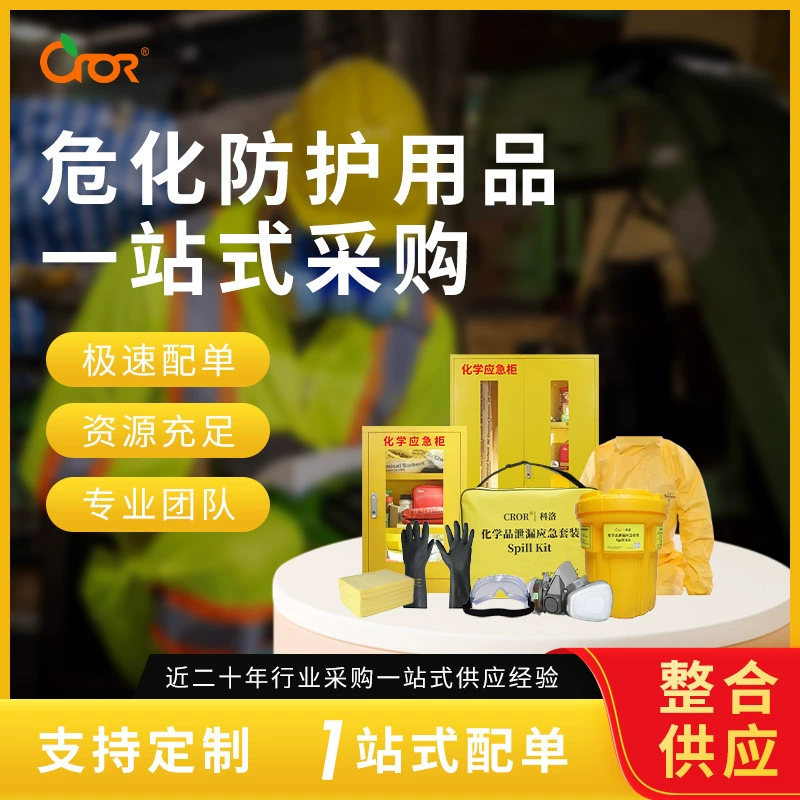 [Индивидуальный] Колло Костюм для защиты от химических опасностей Ведро для утилизации химических утечек Аварийный костюм для утечки химических жидкостей