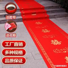 红地毯一次性结婚用婚庆婚礼地毯加厚楼梯喜字无纺布布置红毯