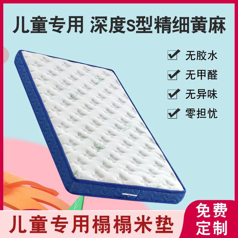 Детские латексные матрасы без формальдегида для защиты позвоночника S-образный джут натуральный латекс кокосовая пальма верхняя и нижняя кровать жесткая татами