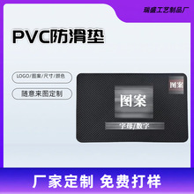 车载手机防滑垫 汽车用软胶香水垫仪表台导航仪手机pvc软胶止滑垫