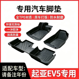 Suitable for Kia EV5, full-coverage TPE car mats, including a rear trunk mat and waterproof interior floor mats