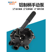 seaflo铝制柄隔膜式手动泵舱底泵排污泵救生艇水泵污水泵手压泵