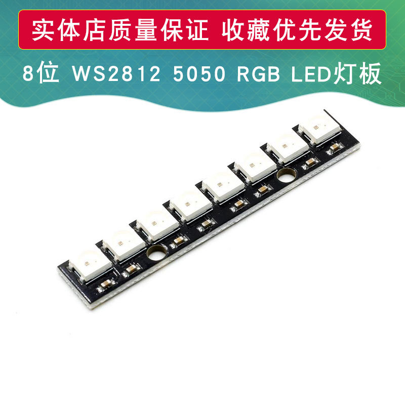 8位 WS2812 5050 RGB LED 内置全彩驱动彩灯开发板 适用于arduino