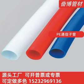 PE穿线管  厂家生产PE子管通信光纤三色管 PE蓝色盘管 PE红色子管