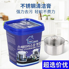 韩文清洁膏厂家多功能清洁膏不锈钢清洁膏无水清洁除锈渍家居必备
