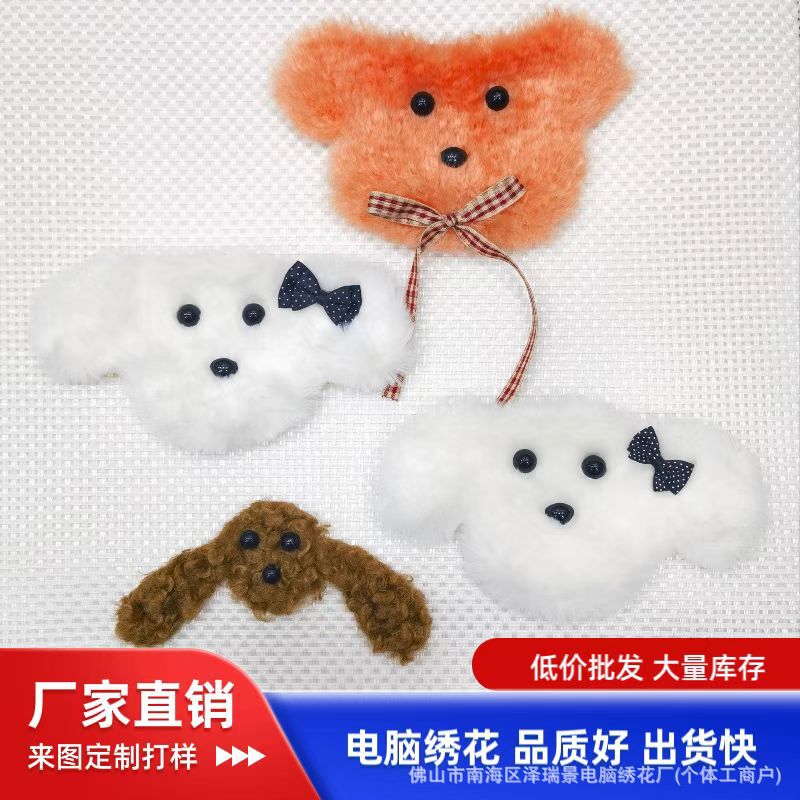 新款卡通毛绒动物小狗布贴DIY手工制品服装辅料秋冬服装款新品