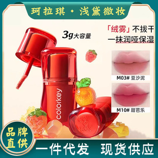 Colorkey Kraki Kneading Lip Mud Mist Matte Nude Lipstick Lip Glaze Women's Velvet Lip Gloss Lip Gloss Spring